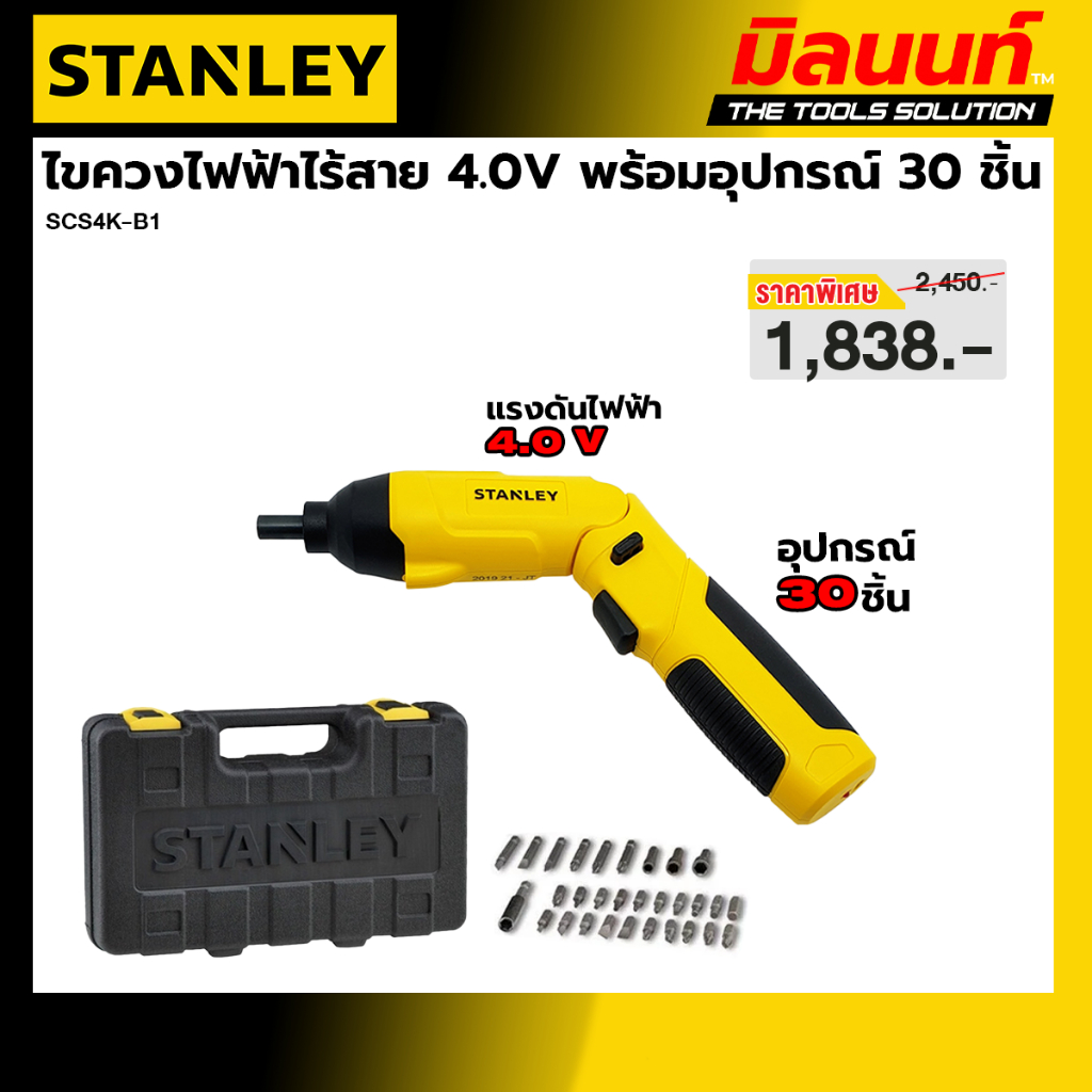STANLEY รุ่น SCS4K-B1 ไขควงไฟฟ้าไร้สาย 4.0V พร้อมอุปกรณ์ 30 ชิ้น