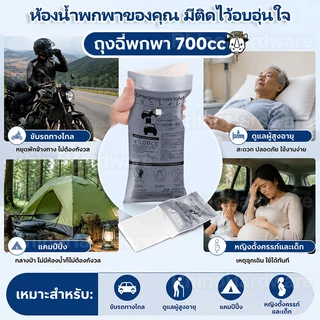 รุ่นใหญ่ ถุงฉี่พกพา700cc ห้องน้ำเคลื่อนที่ ถุงฉี่ฉุกเฉิน แบบเจล ถุงเจลปัสสาวะ เก็บกลิ่น ใช้บนรถ แคมป์ปิ้ง