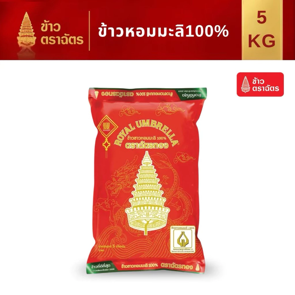 ข้าวตราฉัตรทองขนาด 5 กิโลกรัม