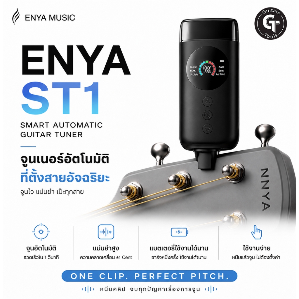 เครื่องตั้งสาย อัจฉริยะ |Smart Tuner|Enya ST-1 🆕นวัตกรรมใหม่🎉มีเก็บปลายทาง