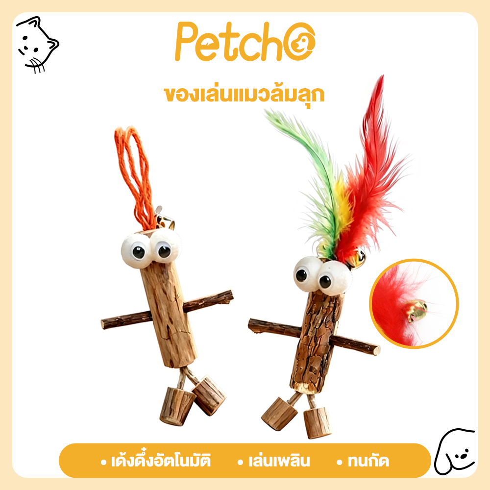 Petcho ไม้มาทาทาบิ ขัดฟันแมว ของเล่นกัด เคี้ยวเพลิน ของเล่นสําหรับสัตว์เลี้ยง