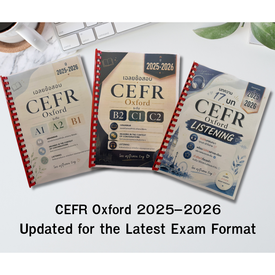 CEFR Oxford 2025–2026 อัปเดตล่าสุด | A1-A2-B1 | B2-C1-C2 | Listening พร้อมคำแปลและเฉลยละเอียด | โดย ครูปุ๊กสอน Eng
