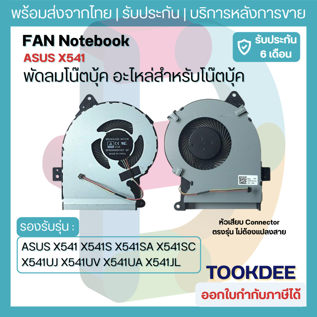 🌀พัดลม CPU โน๊ตบุ๊ค ASUS X541 X541S X541SA X541SC X541UJ X541UV X541UA X541JL D541NA R541SA NS85B01-17F11 13NB0DE0T01011