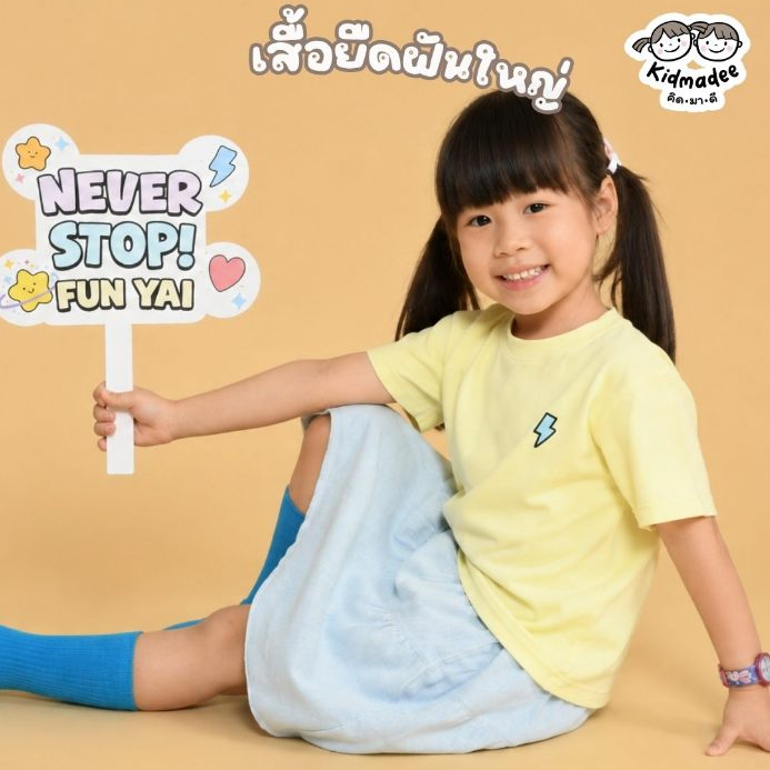 Kidmadee เสื้อยืดเด็ก เย็น • นุ่ม • ซักง่าย 🤍 ลาย "ฝันใหญ่" สีลมฟ้าใส EasyClean Cool Cotton™
