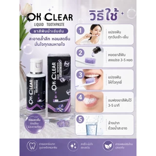 โปร 1 แถม 1=2 ขวด ยาสีฟันโอเคเคลียร์ OK Clear ยาสีฟันชนิดน้ำ ยาสีฟันสมุนไพรใช้เป็นประจำ หมดปัญหา ช่องปาก