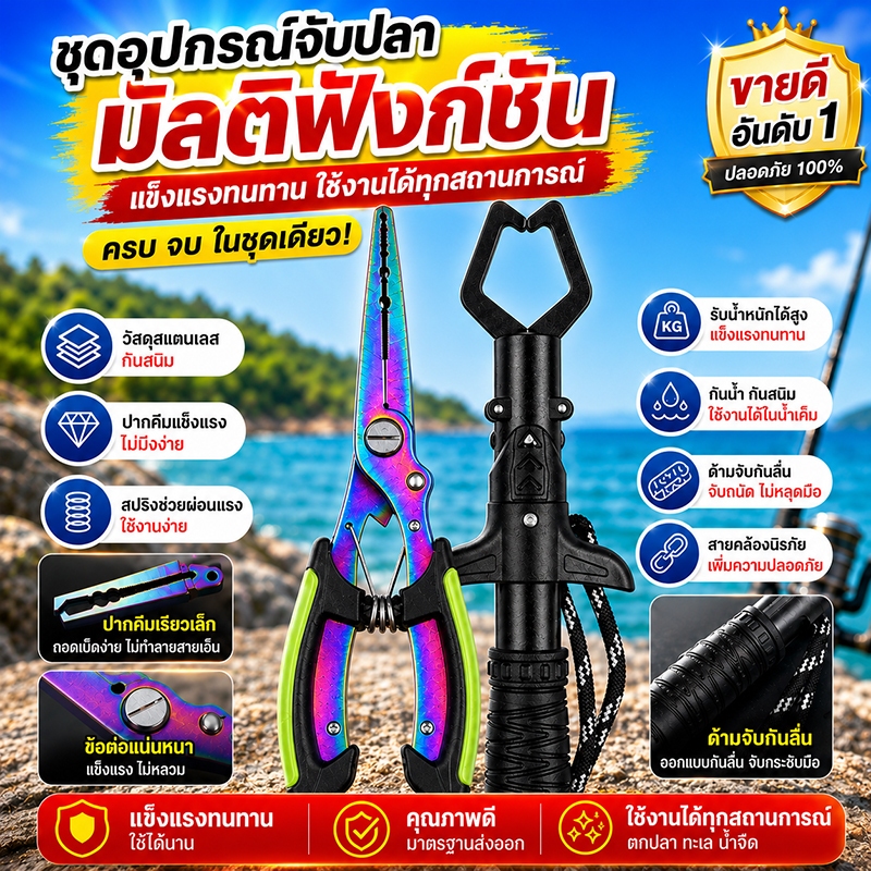💥กันสนิม 100%💥คีมตกปลา ด้ามจับกันลื่น 100% กริปเปอร์ ใช้งานด้วยมือเดียวได้ กิ๊ปเปอร์ตกปลา+ที่คีบปลา แถมซองใส่คีม