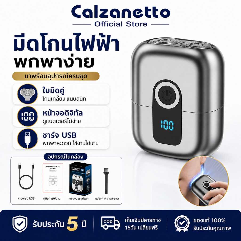 【โกนเกลี้ยงใน 3 วินาที】CALZANETTO มีดโกนไฟฟ้า ใบมีดคมพิเศษ โกนเกลี้ยงไม่ระคายเคือง ผิวแพ้ง่ายใช้ได้ เครื่องโกนหนวดไฟฟ้า