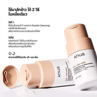Anua Rice Enzyme Brightening Cleansing Powder อานัว โฟมล้างหน้าแบบผง ทำความสะอาดผิว ลดความหมองคล้ำ ผิวกระจ่างใส ชุ่มชื้น