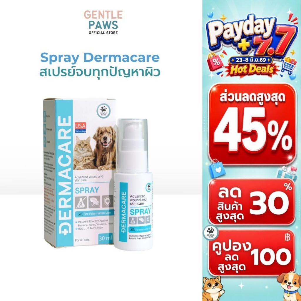 Gentle Paws สเปรย์ดูแลแผลและผิวหนังสัตว์เลี้ยง DermaCare Advanced Wound and Skin Care Spray 30 ml