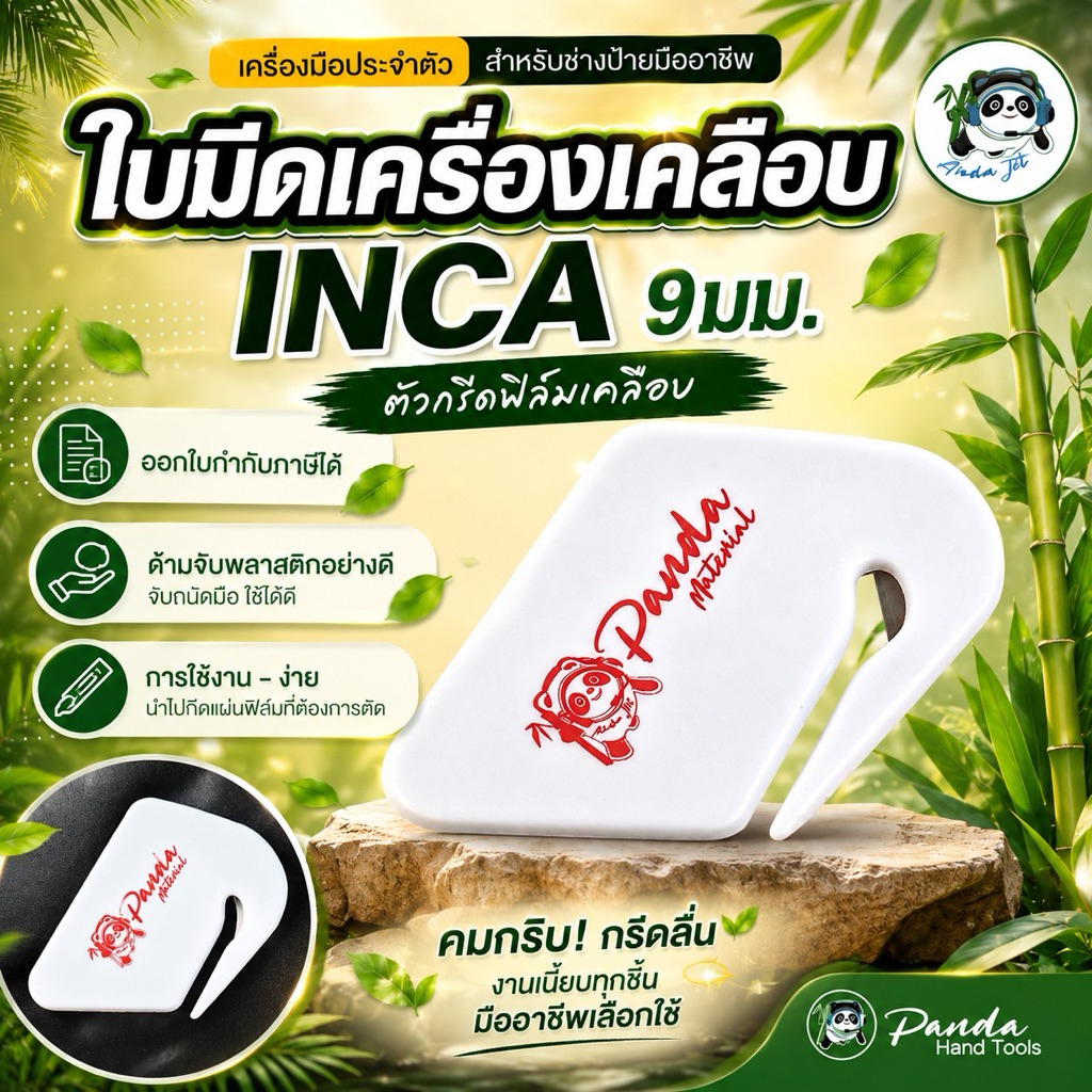 ตัวกรีดฟิล์มเคลือบ พลาสติกสีขาวพร้อมด้ามจับถนัดมือ ยี่ห้อแพนด้าเจ็ท🐼ป้องกันการบาดลูกยางเครื่องเคลือบใช้งานง่าย พร้อมส่ง