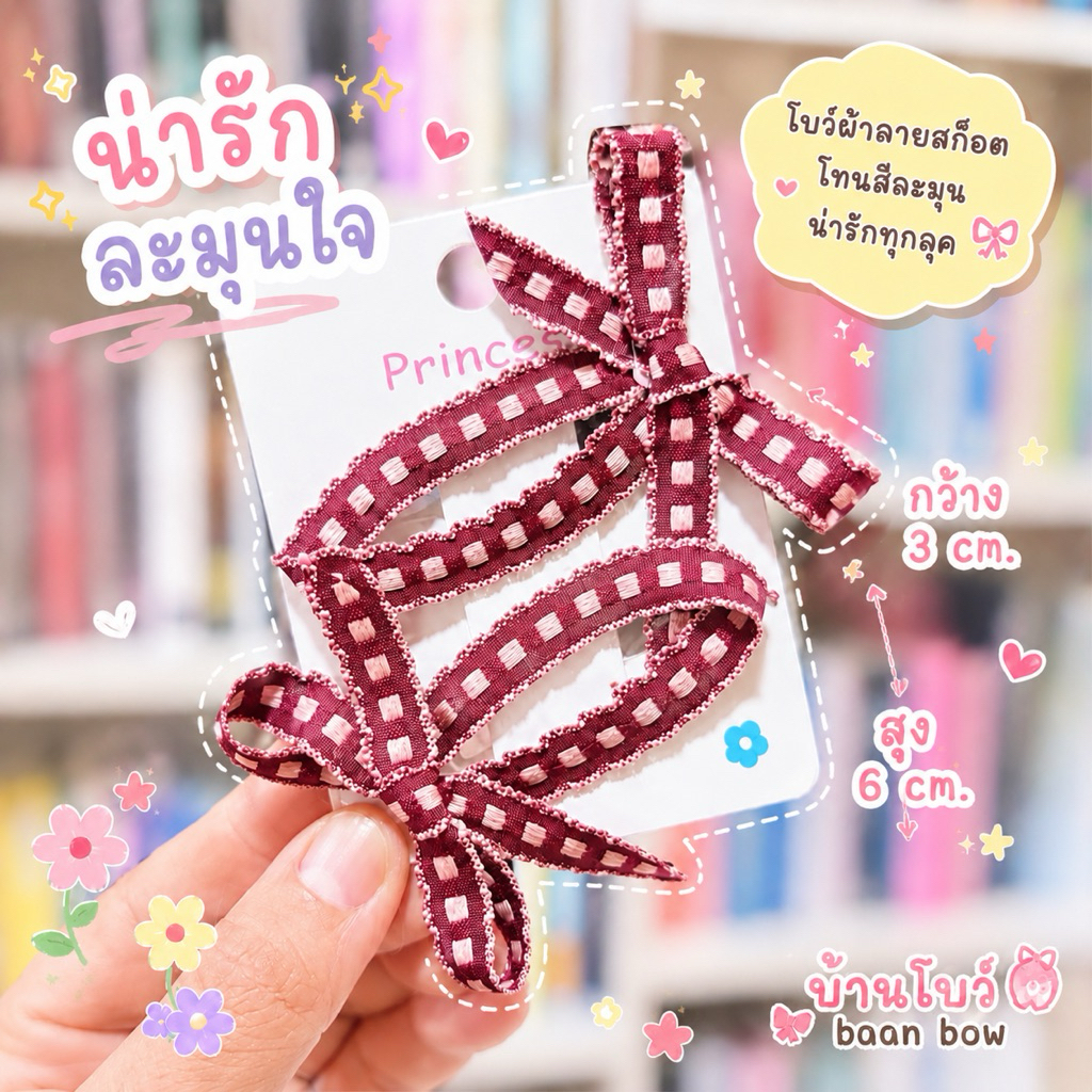 โบว์ผ้าลายสก็อตโทนสีละมุน | โบว์ติดผมสไตล์เกาหลี น่ารักหวาน