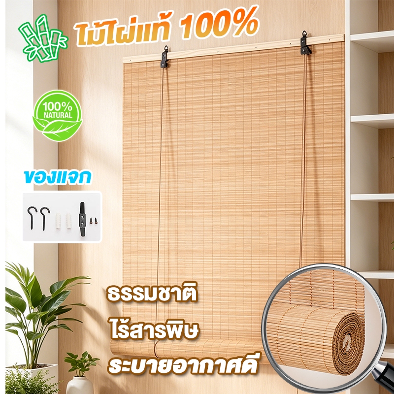 มู่ลี่ไม้ไผ่ มูลี่ไม้ไผ่บังแดด กันแดด 75% มาพร้อมกับชุดรอกและเชือก