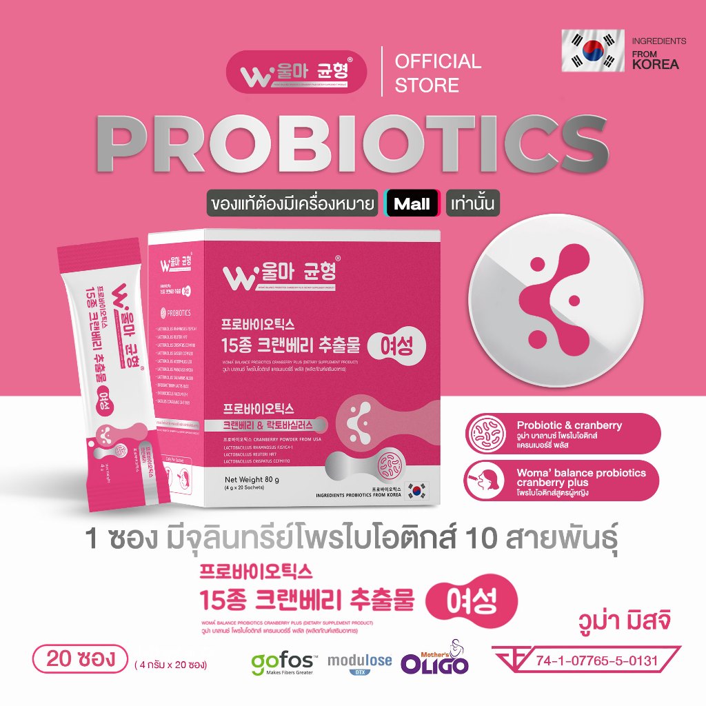 วูม่า บาลานซ์ โพรไบโอติก โกลว์ (ผลิตภัณฑ์เสริมอาหาร)