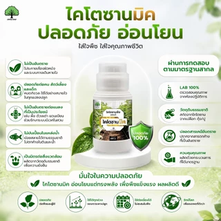 ไคโตซานมิค ตราเทพมงคล สูตรพืช 500 ซีซี 1 ขวด