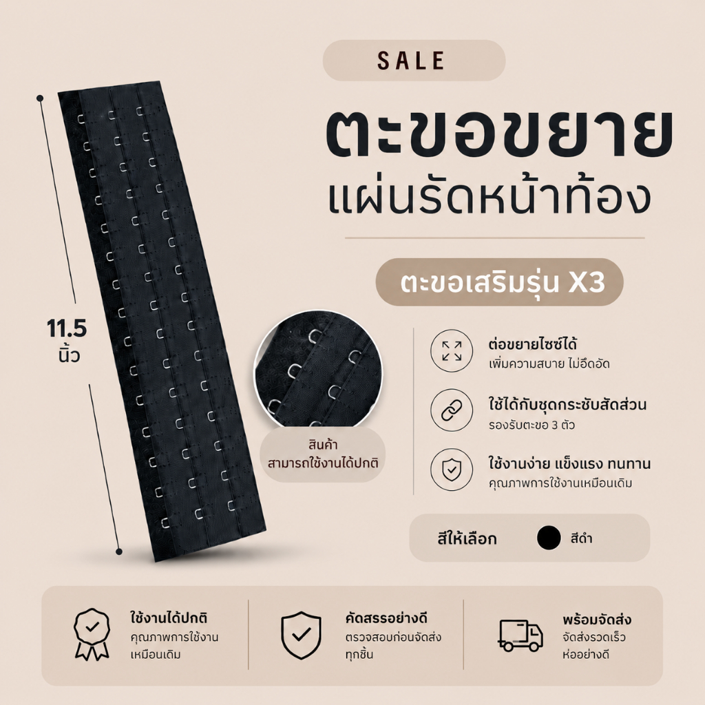 ตะขอขยายความกว้างแผ่นรัด เฉพาะรุ่น X3 สีดำ ขนาด11นิ้ว เท่านั้น สินค้าหลุดQC - extended