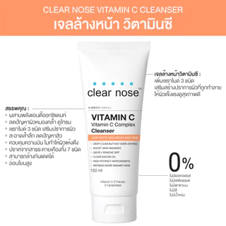 Clear Nose เคลียร์โนส โฟมล้างหน้า ครบทุกสูตร Acne / Bright / Vit C [150ml.] [เลือกสินค้า]