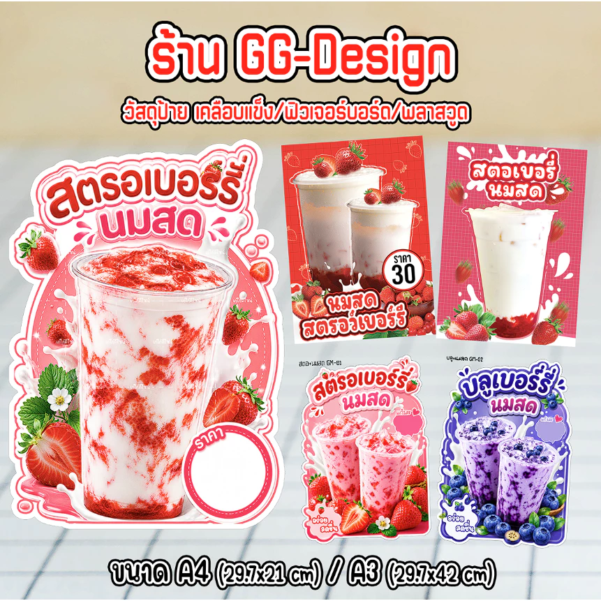 ป้ายตกแต่งร้านนมสดสตอเบอร์รี่ ป้ายสตอเบอร์รี่ สตอเบอร์รี่โยเกิร์ต ป้ายบลูเบอร์รี่นมสด มีหลายแบบเลื่อนดูได้เลยค่ะ