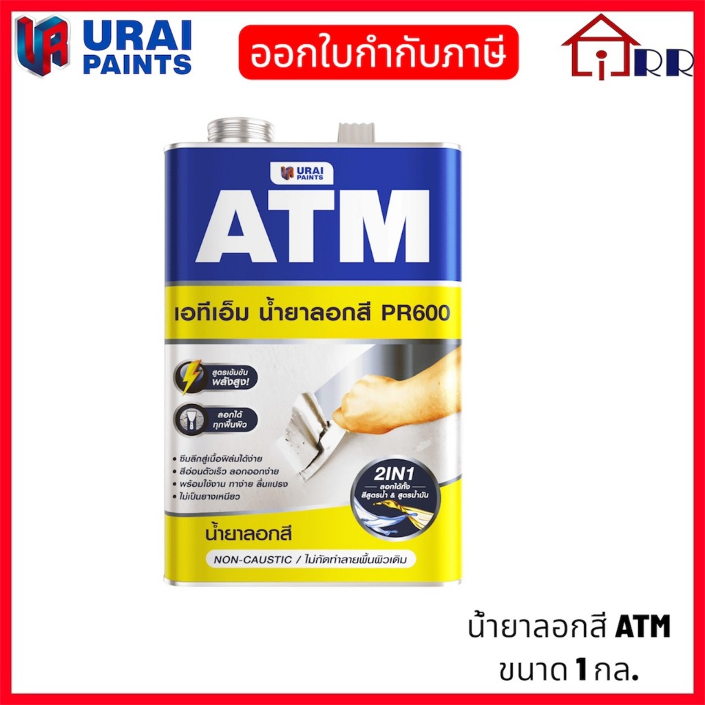 น้ำยาลอกสี atm กระป๋อง 3.5 กก , 3.1 ลิตร ATM Paint Remover No. PR600 น้ำยาลอกสี ATM