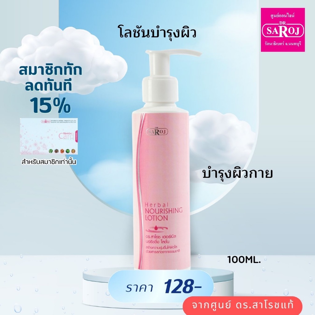 ดร.สาโรช เฮอร์เบิล นอริชชิ่ง ครีม dr.saroj เดย์ครีม บำรุงผิว