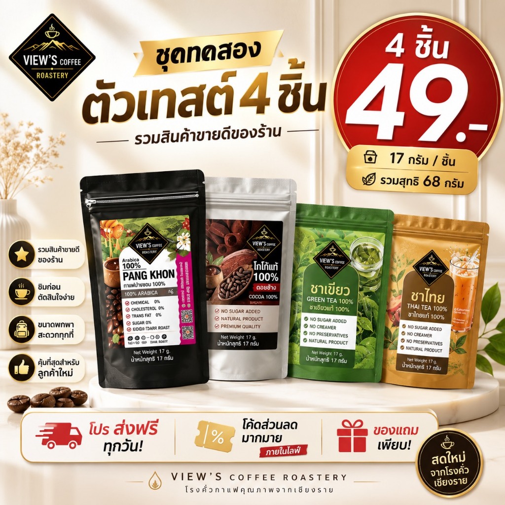 🔥Set พกพา,ชุดท่องเที่ยว,ชุดทดลอง,ชาเขียว,ชาแดง,โกโก้