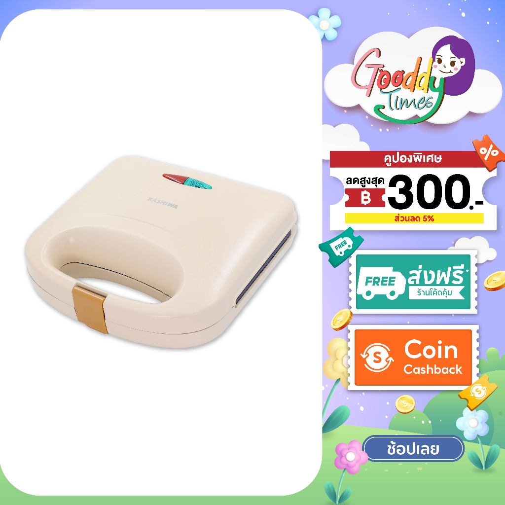 Kashiwa เครื่องทำแซนวิช รุ่น SW-02 กำลังไฟ 750 วัตต์