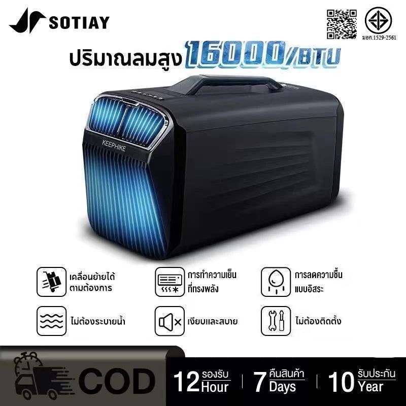 SOTIAY  เครื่องปรับอากาศเคลื่อนที่แบบพกพา 1.5P ปริมาณอากาศ 16000BTU คอมเพรสเซอร์เครื่องทำความเย็นแบบออลอินวัน เสียงต่ํา