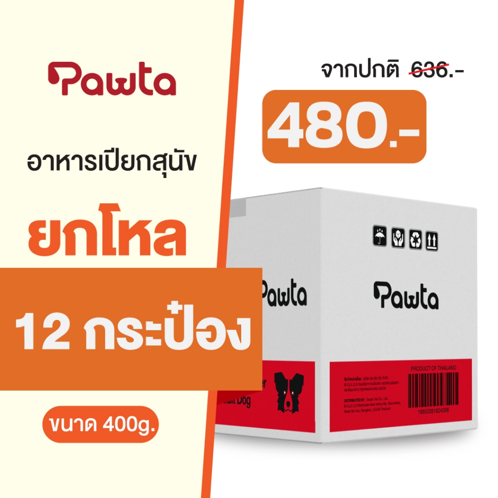 เฉพาะLive (12กระป๋อง) Pawta พอวต้า อาหารสุนัขชนิดเปียกบรรจุกระป๋อง 400 กรัม