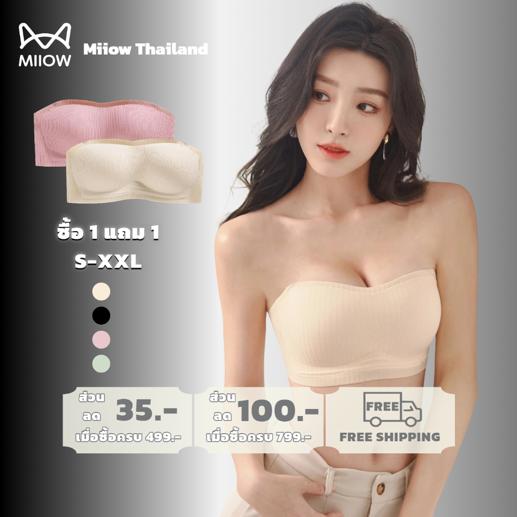 【ซื้อ 1 แถม 1】MiiOW เสื้อในไร้สาย เสื้อในเกาะอก กันลื่นสูง กระชับทรงสวย ใส่กับเสื้อเปิดหลัง WWQ8868