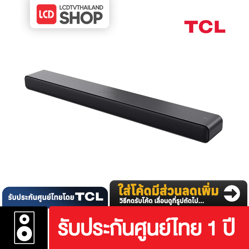 TCL Sound Bar  S45H 2.0 Channel  รองรับ Dolby Atmos, DTS Virtual:X รับประกันศูนย์ไทย