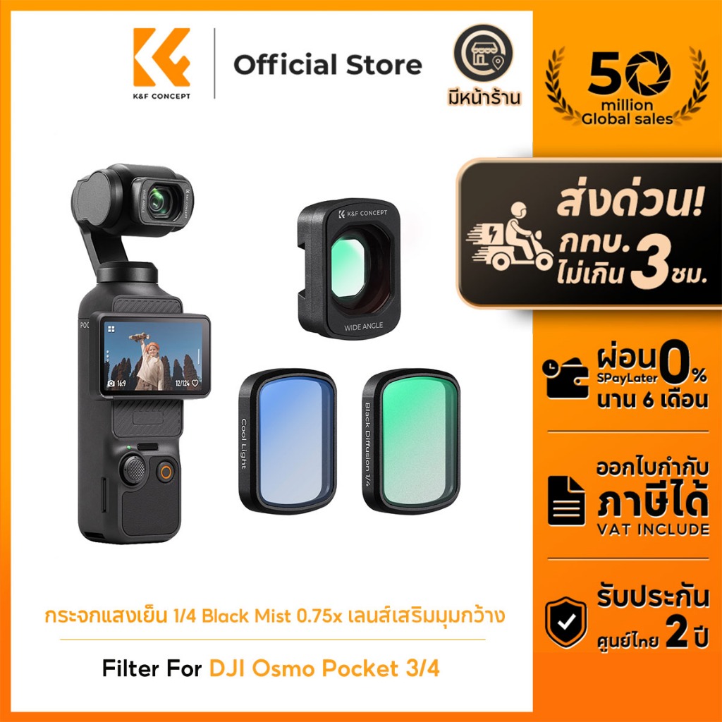 K&F CONCEPT กระจกแสงเย็น 1/4 Black Mist 0.75x เลนส์เสริมมุมกว้าง นางเย็น แสงงาม Filter for Pocket3/4
