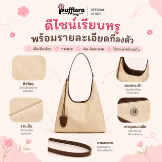 Pufflora กระเป๋าสะพายข้าง กระเป๋าถือ กระเป๋าโท้ท รุ่น Terra Tote ใบใหญ่ ความจุเยอะ ปิดด้วยกระดุมแม่เหล็ก น้ำหนักเบา