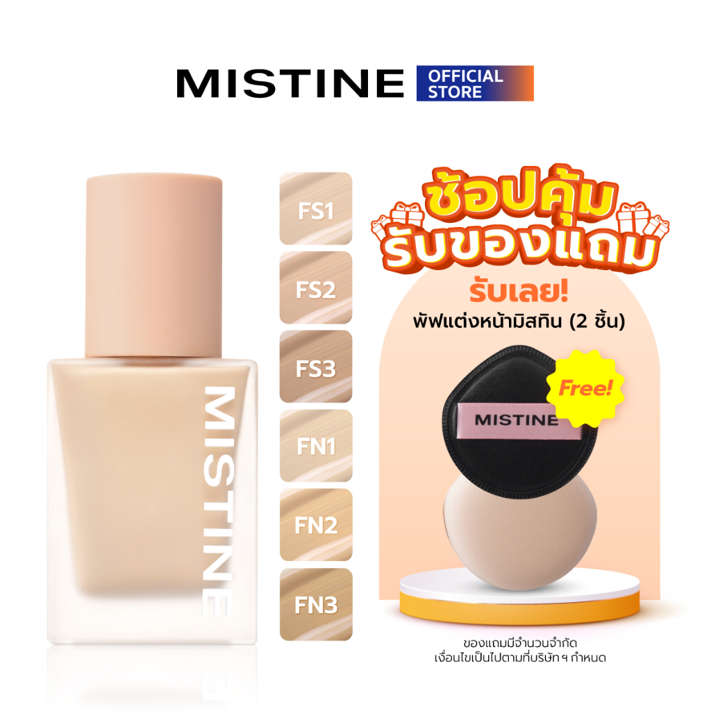 MISTINE SEMI MATTE VELVET LIQUID FOUNDATION SPF 50 PA++++ 35 กรัม รองพื้นเนื้อลิคควิด ปกปิด บางเบา