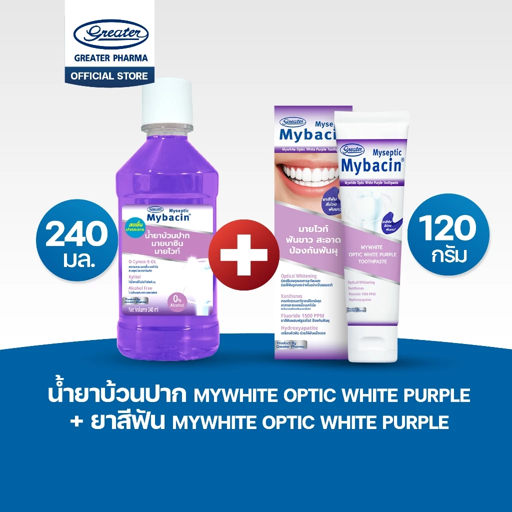 Promotion 1 แถม 1 มายบาซิน น้ำยาบ้วนปาก มายไวท์ + ยาสีฟัน มายไวท์ เพื่อฟันขาว และ ฟันแข็งแรง ด้วยเทคโนโลยี อ๊อพติคอล