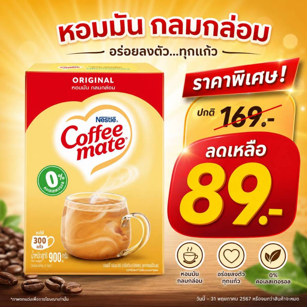 Coffee Mate  900 ml.