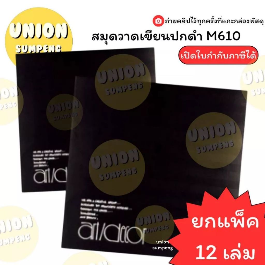 (USP)💯แท้ราคาส่ง💯[ยกแพ็ค12เล่ม] Mayflower สมุดวาดเขียน Art Decor M610 สมุดวาดภาพ วาดเขียนปกดำ สมุดเสก็ตช์ 610