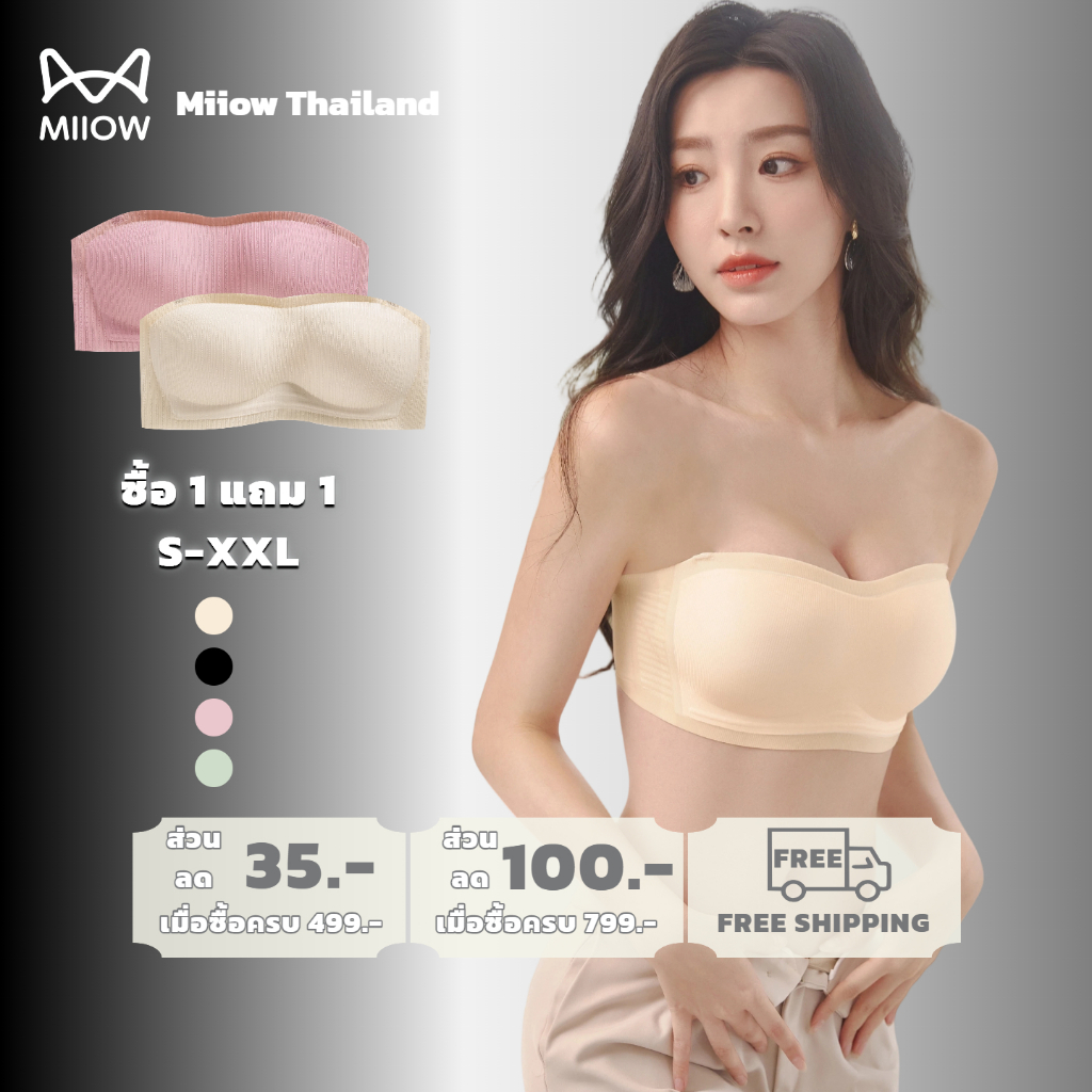 【ซื้อ 1 แถม 1】MiiOW เสื้อชั้นใน เสื้อในดันทรงแบบไร้โคร้ง โชว์ร่องอกสุดเซ็กซี่ ไร้ขอบ เกาะอก ใส่สบาย WWQ8868 2pcs