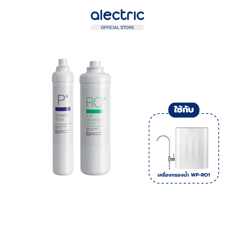 Alectric ไส้กรอง Filter For Alectric WP-RO1
