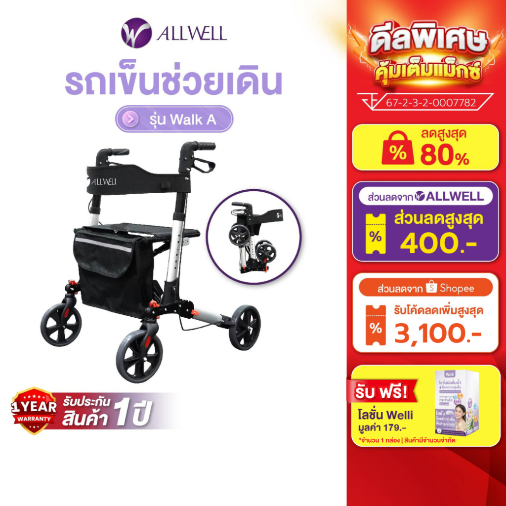 ALLWELL รถเข็นช่วยเดิน รุ่น Walk A