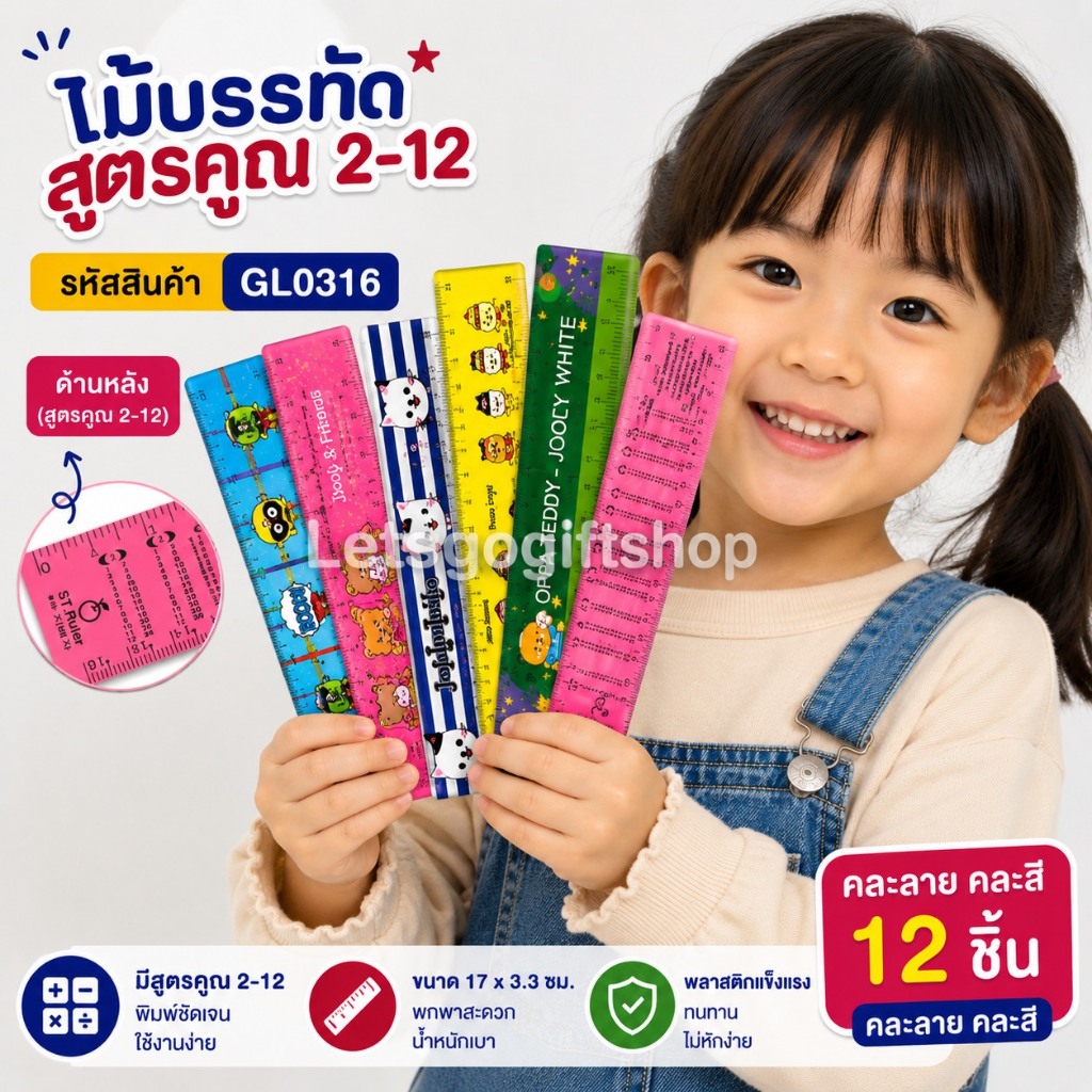 RL ไม้บรรทัด สูตรคูณ สั้น 6 นิ้ว แพ็ค 12ชิ้น