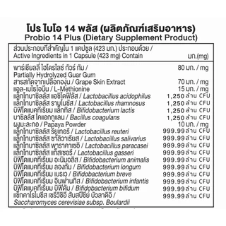 Prime Probio 14 Plus (Dietary Supplement Product) 30 แคปซูล ผลิตภัณฑ์เสริมอาหาร