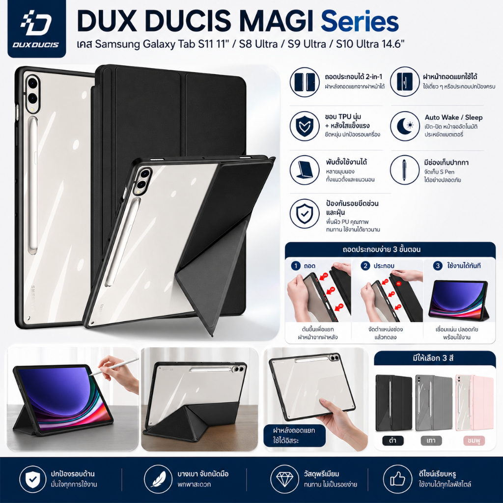 Dux Ducis รุ่น MAGI Series เคส Samsung Galaxy Tab S11 11" S9 S10 FE Lite Plus S8 Ultra / S9 Ultra / S10 Ultra 14.6"