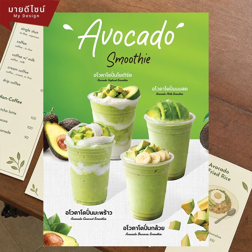 ป้ายเมนูอโวคาโด้ปั่น Avocado Smoothie ขนาด A4/A3 เคลือบใสกันน้ำ!