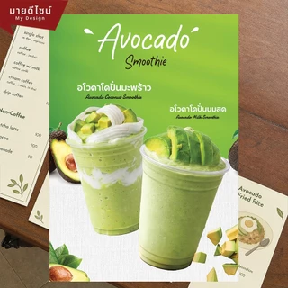 ป้ายเมนูอโวคาโด้ปั่น Avocado Smoothie ขนาด A4/A3 เคลือบใสกันน้ำ!