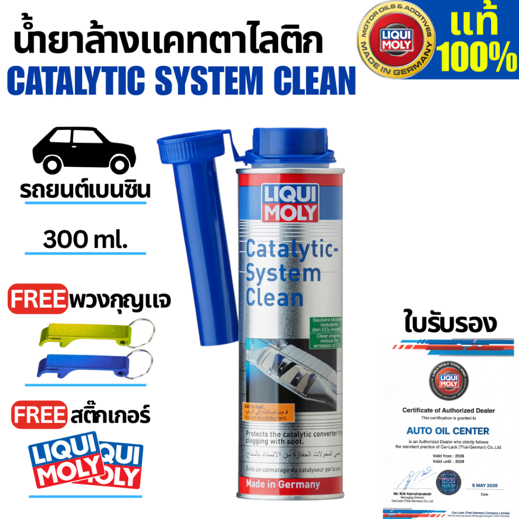 น้ำยาแคททาไลติด เบนซิน LIQUI MOLY Catalytic System Clean ขนาด 300 ml.