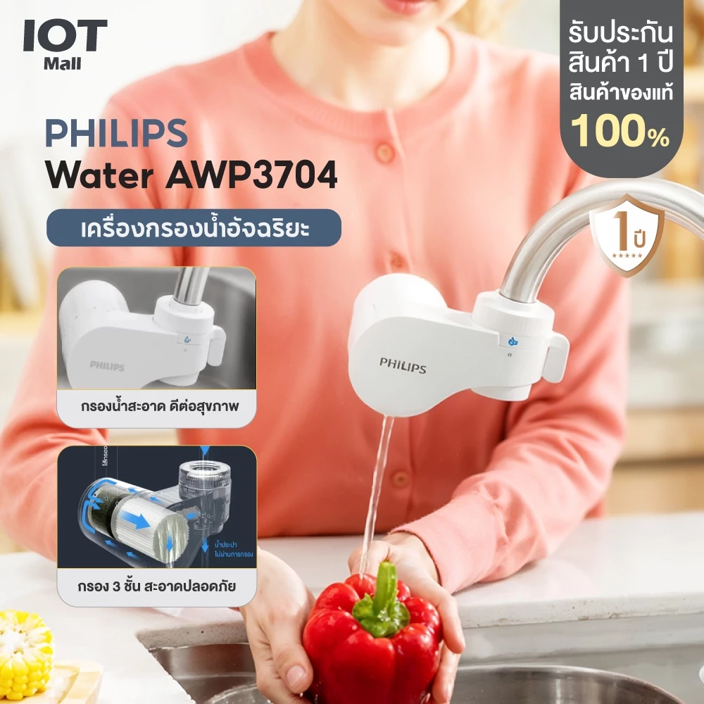 Philips water AWP3704 Water Purifier On-tap เครื่องกรองน้ำติดหัวก๊อก เครื่องกรองน้ำ เครื่องกรองน้ำอย่างง่าย