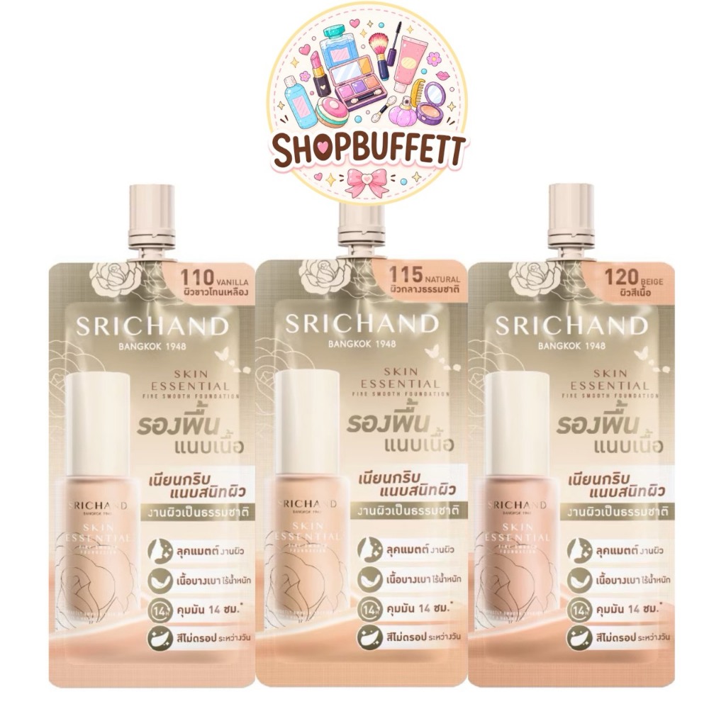 รองพื้นแนบเนื้อ ศรีจันทร์ Srichand Skin Essential Fine Smooth Foundation SPF50+PA+++ ( ซอง )