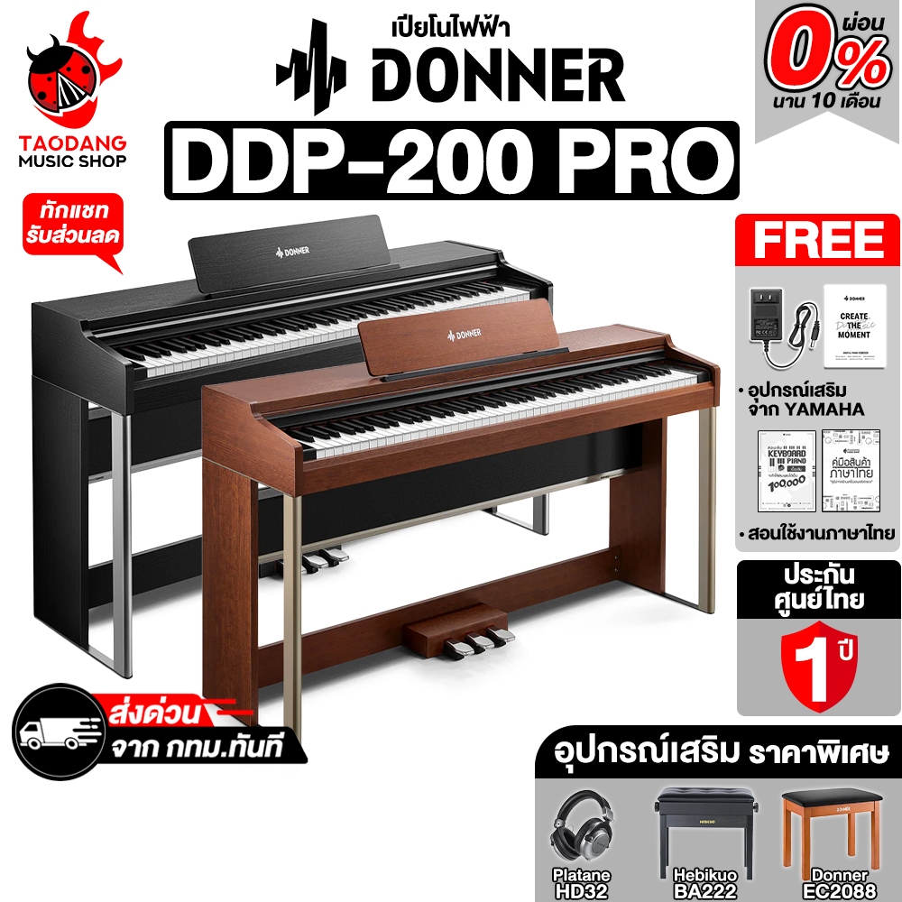 Donner DDP-200 PRO เปียโนไฟฟ้า Donner Digital Piano DDP-200 Pro Electric Piano - เต่าแดง