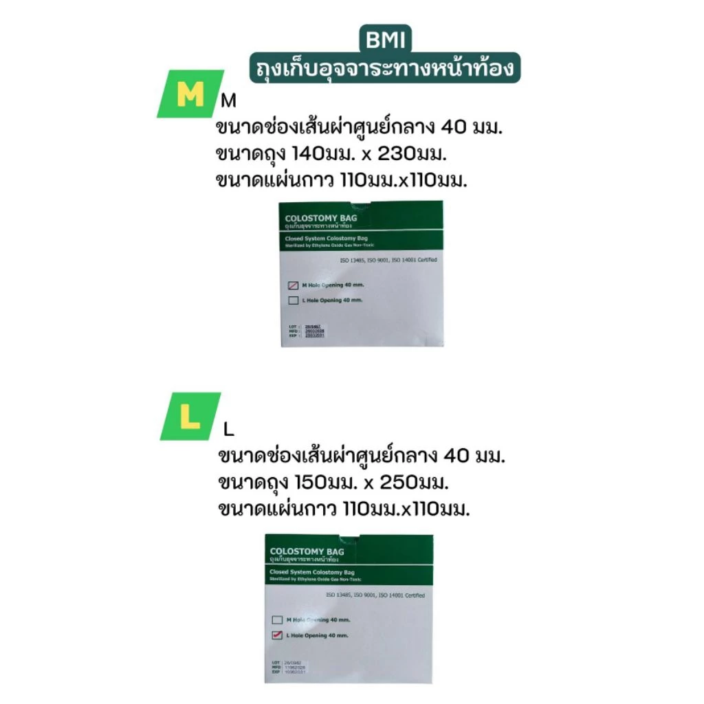 BMI colostomy bag ถุงเก็บอุจจาระทางหน้าท้อง ถุงอุจจาระหน้าท้องแบบไม่มีแป้น ถุงเก็บอุจจาระ