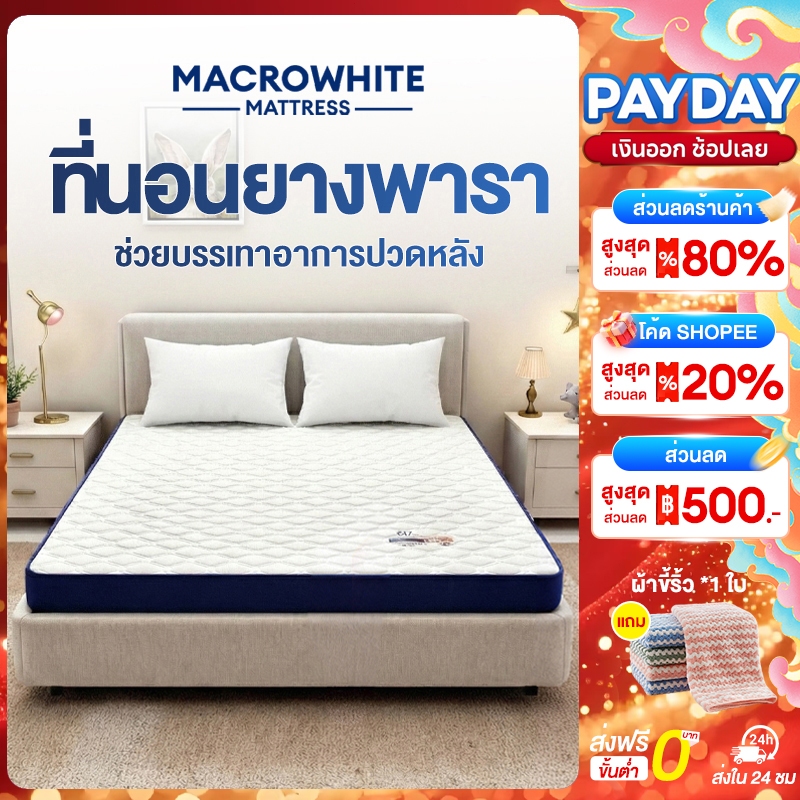 ที่นอน ที่นอนยางพารา 3ฟุต 3.5ฟุต 5ฟุต 6ฟุต พับเก็บได้ ลดอาการปวดหลัง สัมผัสนุ่ม แน่น ส่งฟรี