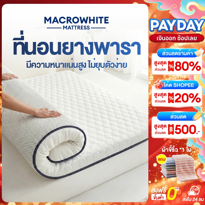 ที่นอนยางพารา ที่นอน 3/4/5/6 ฟุต แก้ปวดหลัง นุ่มเด้งไม่ยุบ ใช้เป็นที่นอนหลักได สายรัดกันลื่น